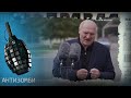 Лукашенко мечтает об Украине на КОЛЕНЯХ? А СТОИТ ли Беларусь — Антизомби на ICTV