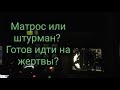 Как стать помощником капитана. Совет