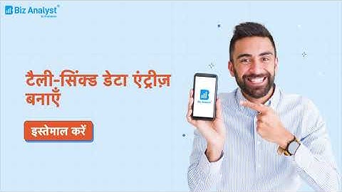 Instant Data Entry Feature - Hindi - Biz Analyst Tally on Mobile