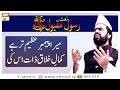 Naat-e-Rasool-e-Maqbool | Mera Payamber Azeem Tar Hai | Syed Zabeeb Masood | ARY Qtv