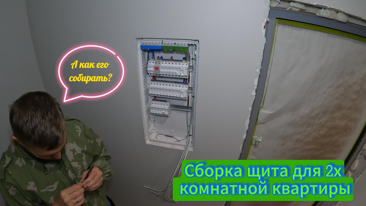 Собрал щит для 2х комнатной квартиры. #электрик_таганрог #щит # ...