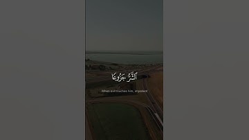 إن الإنسان خلق هلوعا - #محمد_المنشاوي #سورة_المعارج