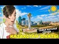 КАЗАХСТАН - САМАЯ РАЗВИТАЯ СТРАНА?! | 10 ИНТЕРЕСНЫХ ФАКТОВ О КАЗАХСТАНЕ! ШОК!