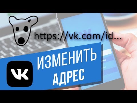 Video: Cómo Cambiar La Identificación En Vkontakte