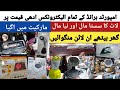 Laat Ka Maal | Cheapest Branded Electronics In Half Price | Wholesale Price | Karkhano Peshawar