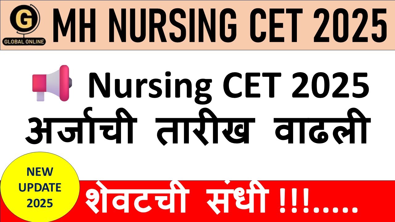 MAH Nursing CET 2025 Application Date Extended | New Update - YouTube