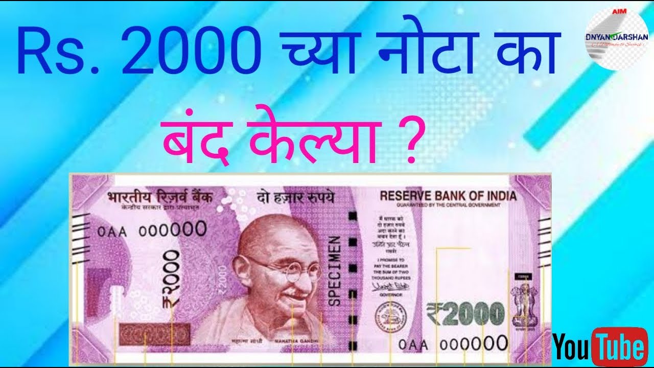 2000 Note ban ? - YouTube