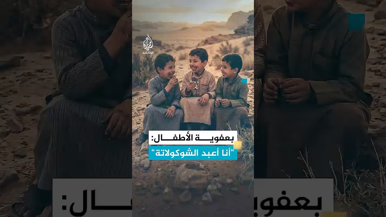 طفل شجعه أبوه على الصلاة بالحلوى فقال بعفوية: "أنا أعبد الشوكولاتة"