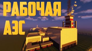 Мощный Взрыв Реактора - Рабочая АЭС в Майнкрафт Без Модов / Minecraft