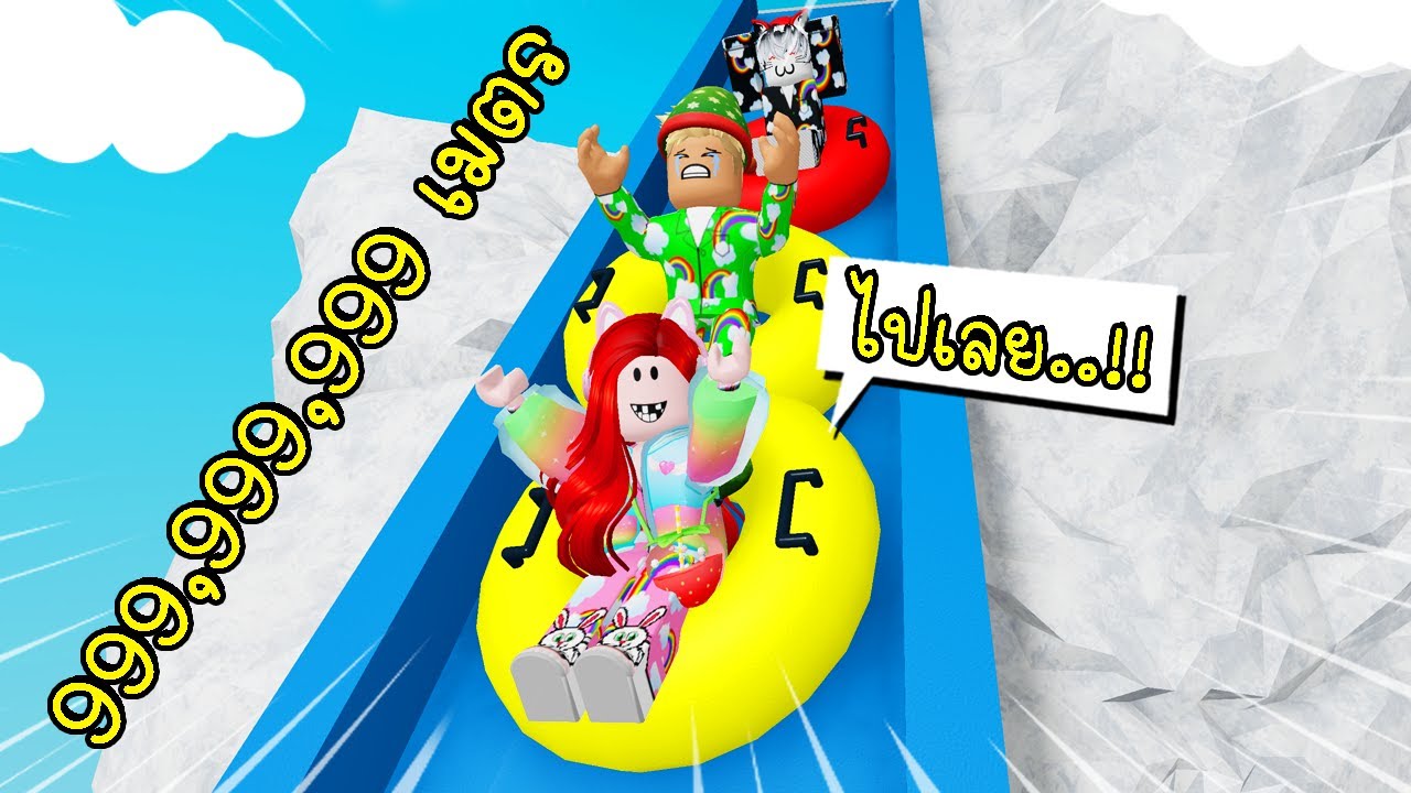 พี่ฝนพี่เอกปุ๊กปิ๊ก สไลเดอร์บนภูเขาน้ำแข็งสุงที่สุดในโลก❄️⛄ Roblox Snow Resort