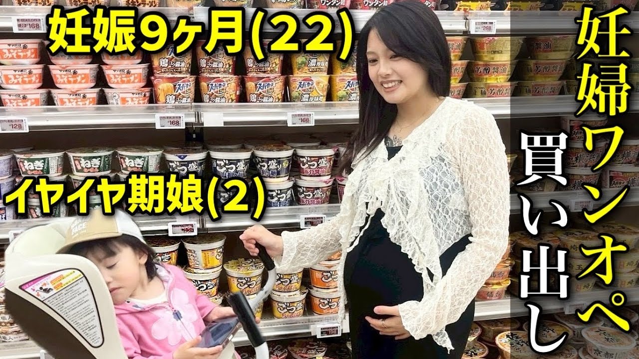 【22歳2児ママ】臨月妊婦の買い出し密着