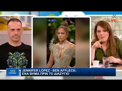 Jennifer Lopez Ben Affleck: Ένα Βήμα Πριν Το Διαζύγιο | Open Tv