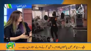 Dunya Main Pakistan Ka Naam Roshan Karnay Walay Sitaray | Aaj Pakistan with Sidra Iqbal | Aaj News