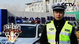 【365 Days of Peace】20180102 | CCTV Legal