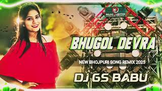 Bhugol Devra Dj Remix |Pramod Premi yadav |Instagram Viral song |Edm Drop Remix Dj subol