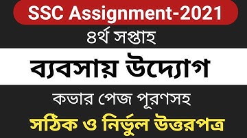 SSC Assignment 2021 Business Studies 4th Week || SSC 2021 assignment 4th week || SSC Assignment 2021