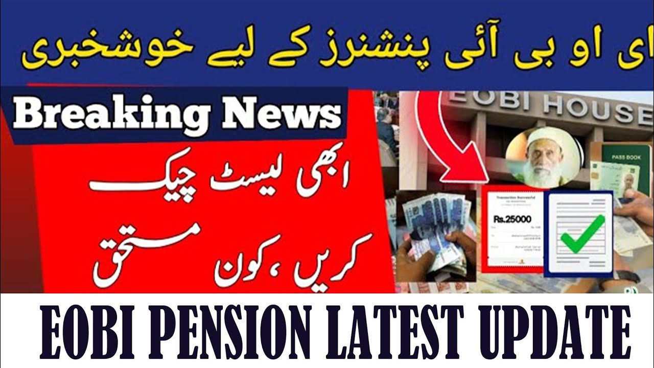 Today Eobi News|eobi pension increase|eobi pension update 2025| Latest News