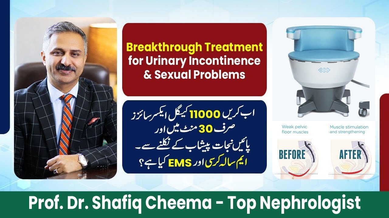 New Treatment of Urinary Incontinence without Drugs or surgery - YouTube