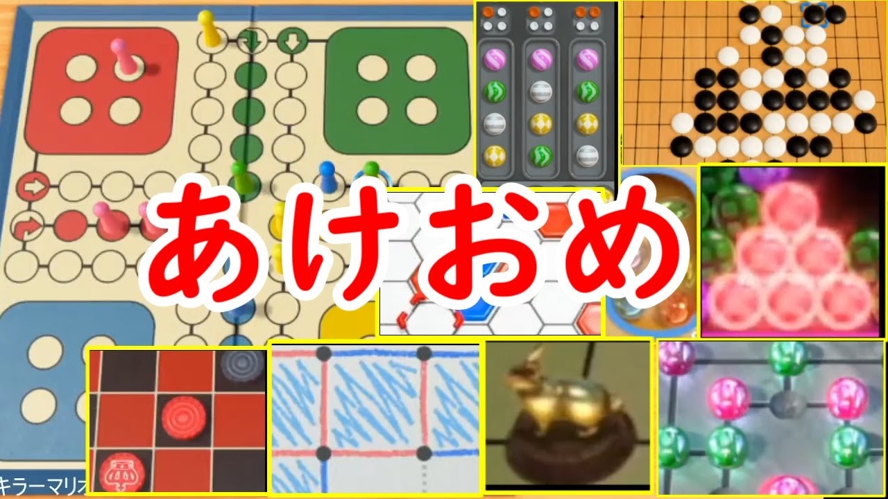 【世界のアソビ大全51】新年あけましておめでとう！アソビつくそう！