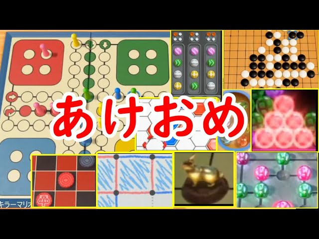 世界のアソビ大全51】新年あけましておめでとう！アソビつくそう