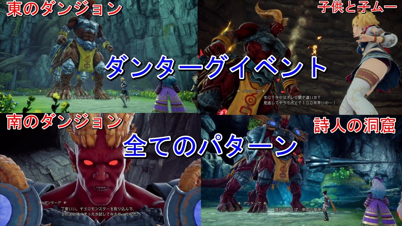 【ロマサガ２】ダンターグイベントまとめ【リメイク】