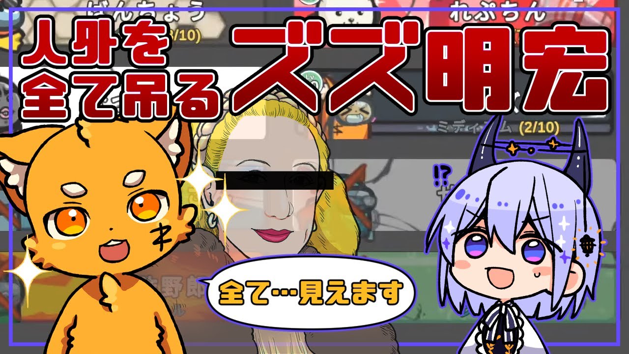 【Among Us】オーラで人外を吊るズズ明宏【うるさくてすみま船】