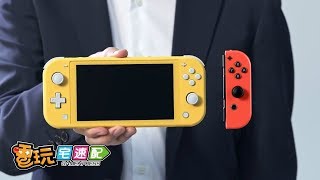 Switch Lite現身!!價錢更優惠，大家要入手了嗎?_電玩宅速配 ...