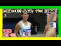 【第91回(2022年)日本インカレ】七種 100mH その2 [3組4組]【女子陸上】