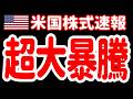 【4/10朝】今すぐ起きろォォォ!相互関税90日停止で大暴騰ォォォ! 😭