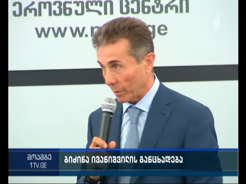 ივანიშვილი ფინანსურ წვლილს ახალი ზოოპარკის მშენებლობის პროცესშიც შეიტანს