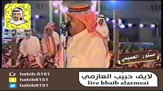 طاروق حبيب العازمي و مستور العصيمي الرد اللي اعجب الشيخ سلطان بن جهجاه بن حميد