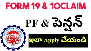 PF Form 19 & 10 c Withdrawal in Telugu  | EPF Money Withdrawal Online