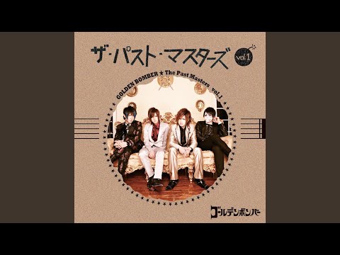さよなら冬美