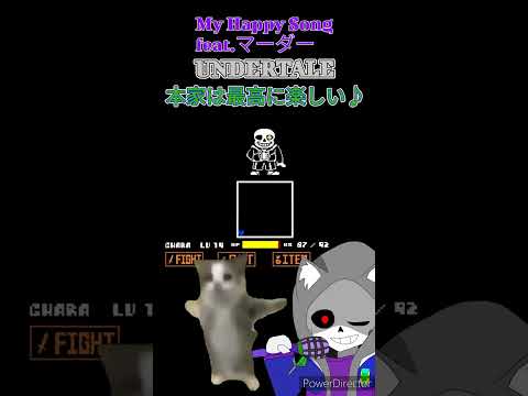 猫ミーム UNDERTALE AU 難易度による対応 UTAU