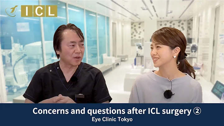 Concerns and questions after ICL surgery ②- [Official] Eye Clinic Tokyo Vol.52