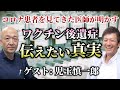 【後編】児玉慎一郎先生がこれまで多くのコ○ナ患者を診てきて確信していることとは?【児玉慎一郎】【則武謙太郎2ndチャンネル】