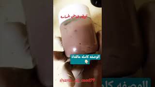 طريقه تبييض المناطق الحساسه