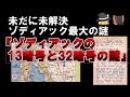 【ゆっくり解説】未だに未解決、ゾディアック最大の謎。ゾディアックの13暗号と32暗号の謎。