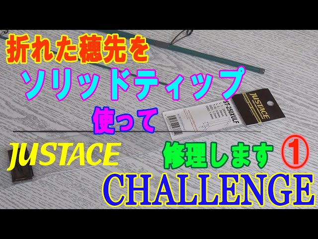 ストラーダブラック　穂先折れ ストラーダブラック 穂先折れ