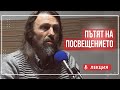 Елеазар Хараш: Пътят на посвещението (ЛЕКЦИЯ 02.05.2017)