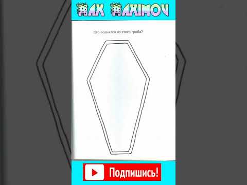Лютая книжка раскраска #Shorts