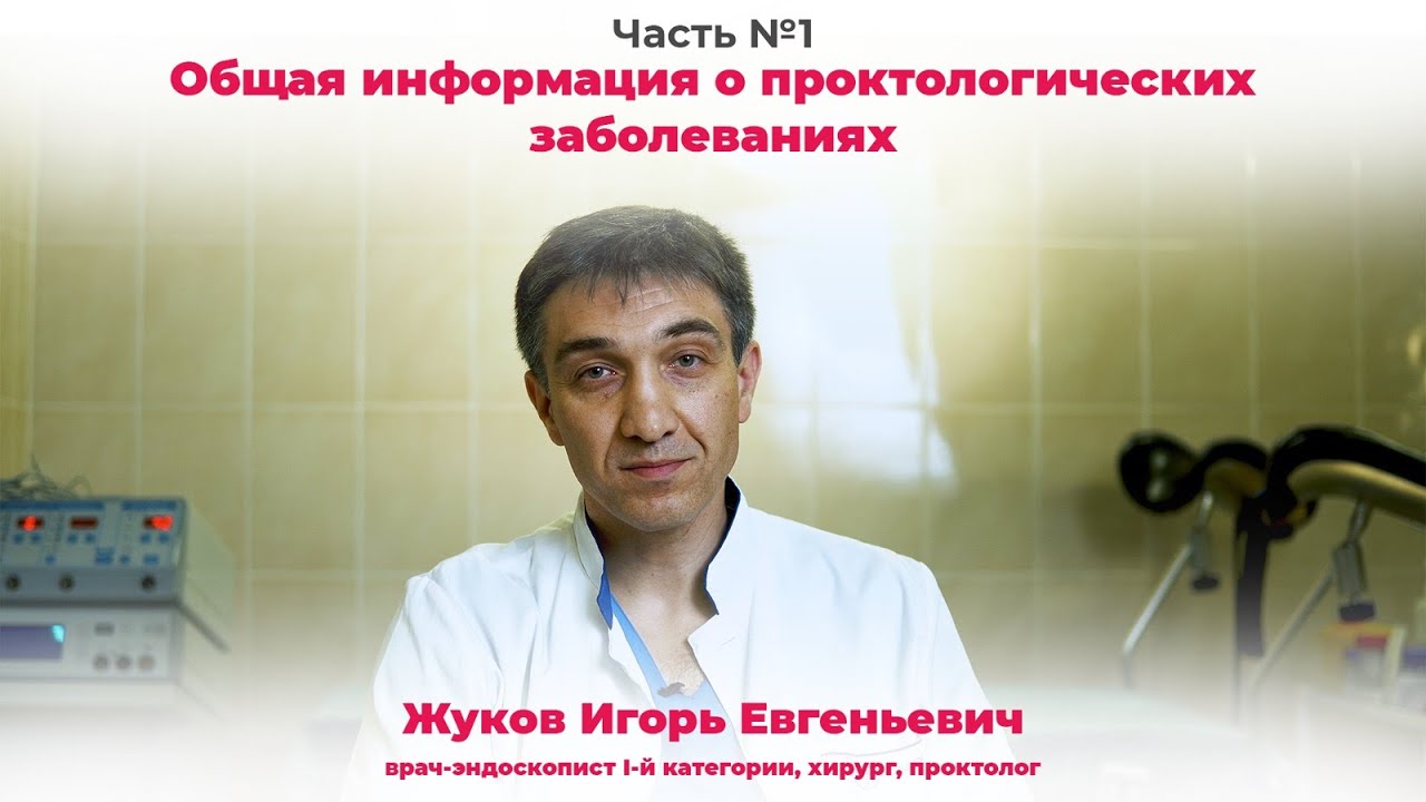 Главное о проктологических заболеваниях - YouTube