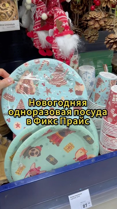 Новогодняя одноразовая посуда в Фикс Прайс #обзор #обзормагазина # ...