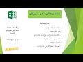 الجداول الإلكترونية إكسل الدرس الأول استخدام التطبيق