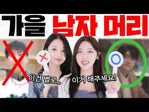 미녀들이 좋아하는 유행하는 <strong>남자</strong> 가을 머리 <strong>10가지</strong>