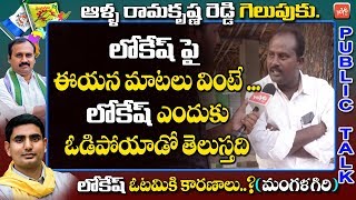 Public Superb Response On Ys Jagan Navaratnalu And Nara Lokesh Defeat Ysrcp Yoyo Tv Channel