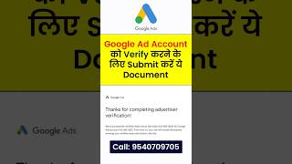 Google Ad Account को Verify करने के लिए Submit करें ये Documents |  Google Ad Account Verification