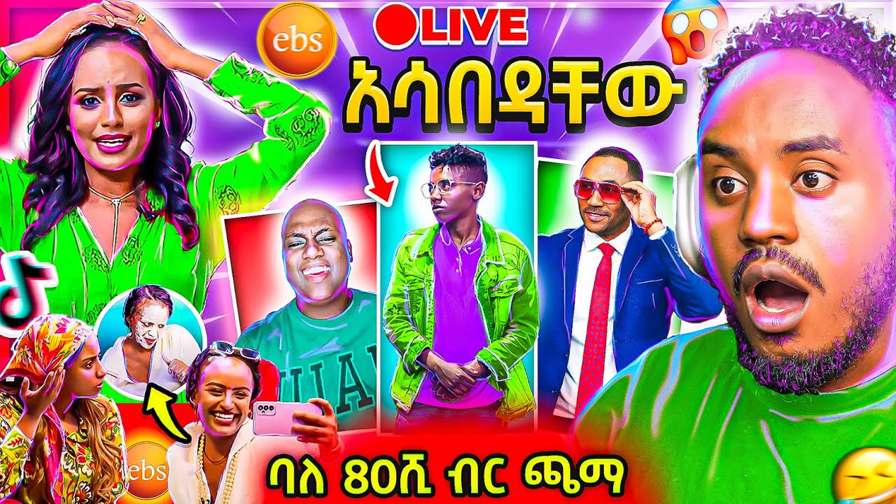 🔴 የEBSTVዋ መቅደስ ደበሳይ TikTok LIVE ጀመረች ና የመንሱር ጀማል እና ታኩር Tiktok Rost ሌላ ታሪክ Seifu on EBS | Abrelo HD