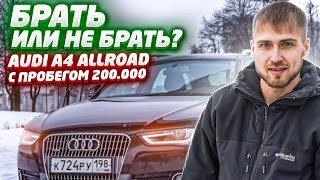 НЕ ПОКУПАЙ Audi A4 Allroad 2.0 GEN 3 TFSI с пробегом 200.000, пока не посмотришь это видео