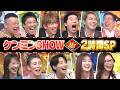 【10/1（木）よる8時54分】ケンミンSHOW極「大阪2時間SP」予告動画